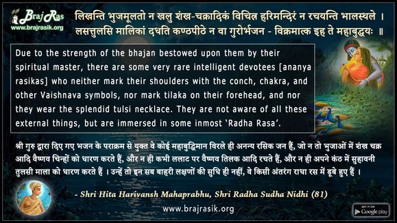 Likanti Bhujmulato Na Khalu Shankh-Chakradikam - Shri Hita Harivansh Mahaprabhu, Shri Radha Sudha Nidhi (81)