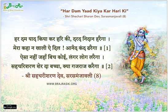 Har Dam Yaad Kiya Kar Hari Ki - Shri Shechari Sharan Dev, Sarasmanjavali (8)