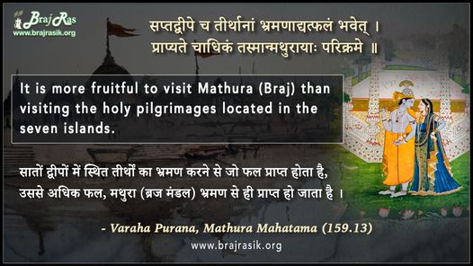 सप्तद्वीपे च तीर्थानां - वराहपुराण, मथुरा महात्म (159.13)