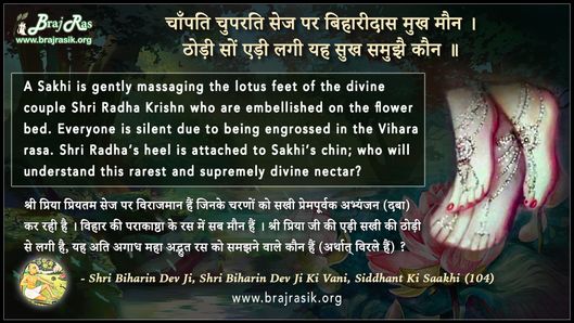 Chanpati Chuparati Sej Par Biharidas Mukh Maun - Shri Biharin Dev Ji, Shri Biharin Dev Ji Ki Vani, Siddhant Ki Saakhi (104)