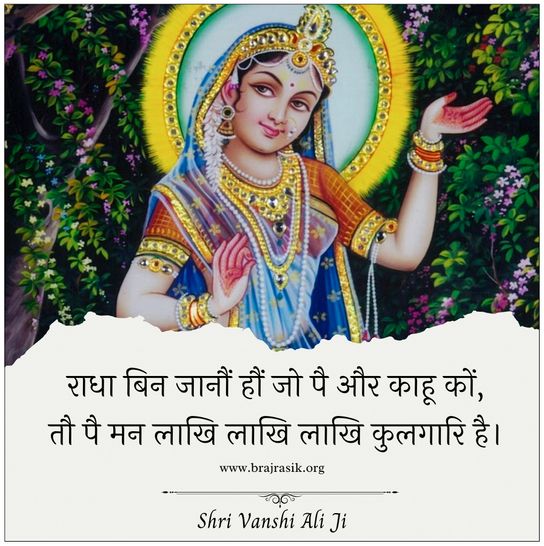 राधा बिन जानौं हौं जो पै और काहू कों