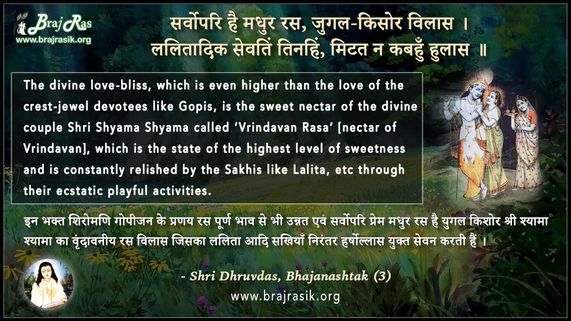 Sarvopari Hai Madhur Ras, Jugal-Kisor Vilas - Shri Dhruvdas, Bhajanashtak (3)
