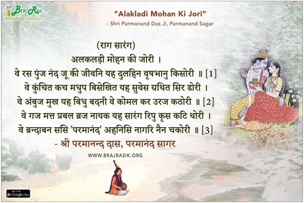 Alakladi Mohan Ki Jori - Shri Parmanand Das Ji, Parmanand Sagar (800)