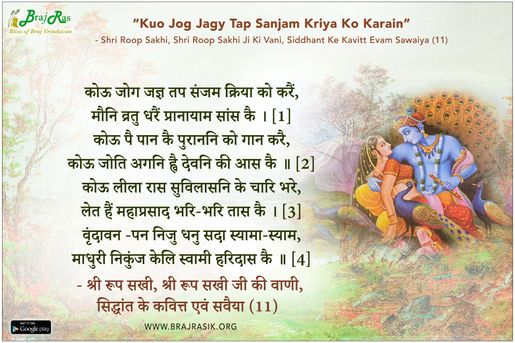 Kou Jog Jagy Tap Sanjam Kriya Ko Karain - Shri Roop Sakhi, Shri Roop Sakhi Ji Ki Vani, Siddhant Ke Kavitt Evam Sawaiya (11)