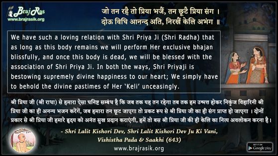 Jo Tan Rahai To Priya Bhajain - Shri Lalit Kishori Dev, Shri Lalit Kishori Dev Ju Ki Vani, Vishistha Pada & Saakhi (643)