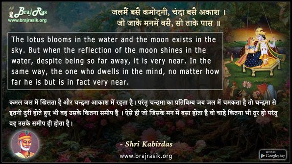Jal Mein Basai Kamodani, Chanda Base Akash - Shri Kabirdas