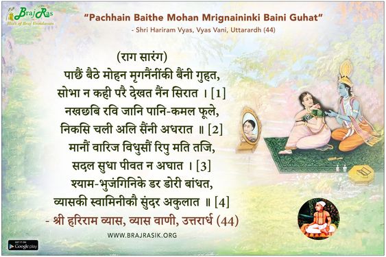 Pachhain Baithe Mohan Mrignaininki Baini Guhat - Shri Hariram Vyas, Vyas Vani, Uttarardh (44)