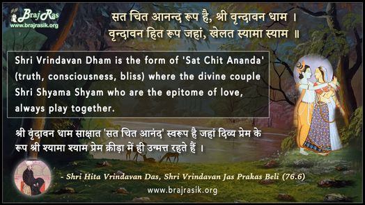 Sat Chitt Anand Svarup, Shri Vrindavan Dham - Shri Hita Vrindavan Das, Shri Vrindavan Jas Prakas Beli (76.6)