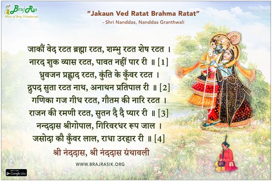 Jakaun Ved Ratat Brahma Ratat - Shri Nanddas, Nanddas Granthwali, Padavali (1)