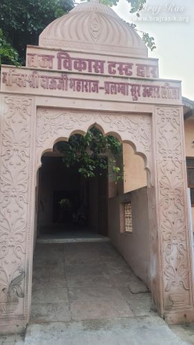 Entrance of Shri Dauji (Lord Balram) Temple in Bhandirvan.