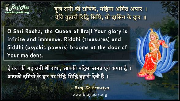 वृज रानी श्री राधिके महिमा अमित अपार - ब्रज के दोहे