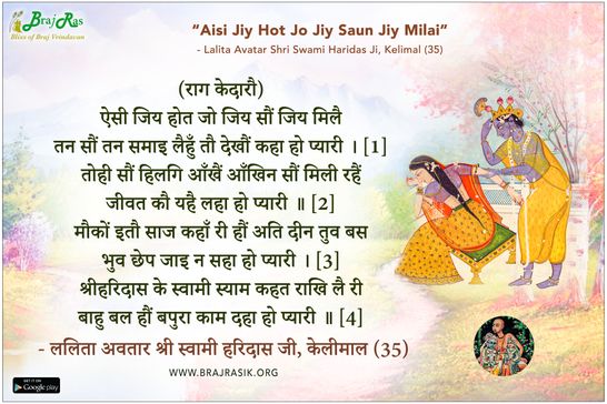 Aisi Jiy Hot Jo Jiy Saun Jiy Milai - Lalita Avatar Shri Swami Haridas Ji, Kelimal (35)