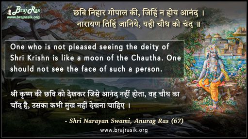 Chhabi Nihar Gopal Ki, Jihin Na Hoy Anand - Shri Narayan Swami, Anurag Ras (67)