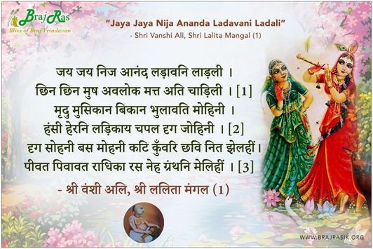 Jaya Jaya Nija Ananda Ladavani Ladali - Shri Vanshi Ali, Shri Lalita Mangal (1)