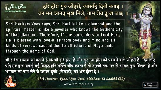 Hari Heera Guru Jauhari, Vyashi Diyau Batai - Shri Hariram Vyas, Vyas Vani, Siddhant Ki Saakhi (23)