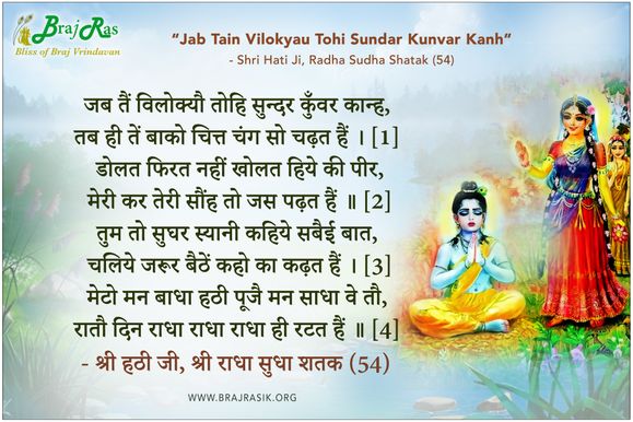 Jab Tain Vilokyau Tohi Sundar Kunvar Kanh - Shri Hati Ji, Radha Sudha Shatak (54)