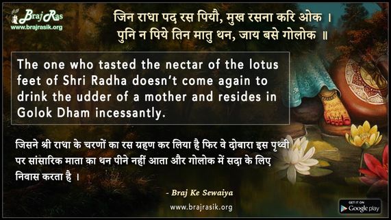 Jin Radha Pad Ras Piyau, Mukh Rasna Kari Oak - Braj Ke Dohe