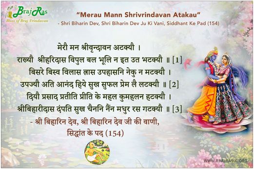 Mero Mann Shrivrindavan Atakau - Shri Biharin Dev Ju Ki Vani, Siddhant Ke Pad (154)