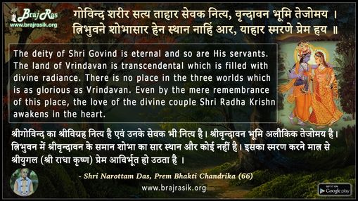 Govind Shareer Satya Tahar Sevak Nitya - Shri Narottam Das, Prem Bhakti Chandrika (66)