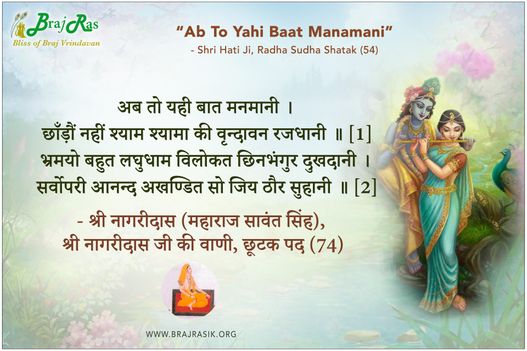 Ab To Yahi Baat Manamani - Shri Nagridas Ji Ki Vani, Chootak Pad (74)