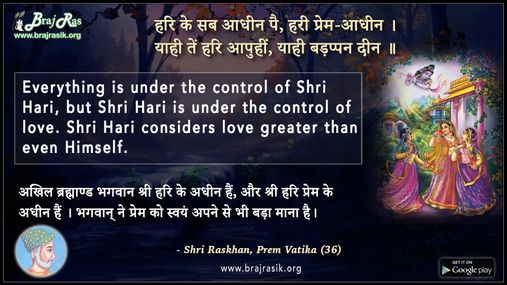 Harike Sab Aadheen Hain, Hari Prem Aadheen - Shri Raskhan, Prem Vatika (36)