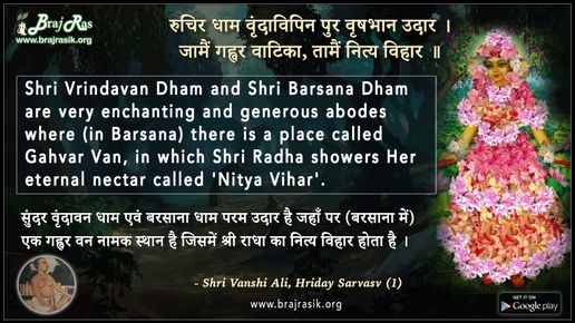 Ruchir Dham Vrindavipin Pur Vrishbhan Udaar - Shri Vanshi Ali, Hriday Sarvasv (1)