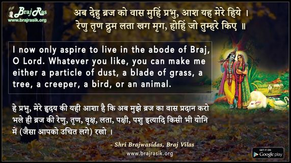 Ab Dehu Braj Ko Vaas Muhin Prabhu - Shri Brajwasidas, Braj Vilas