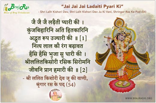 Jai Jai Jai Ladaiti Pyari Ki - Shri Lalit Kishori Dev Ju Ki Vani, Shringar Ras Ke Pad (54)