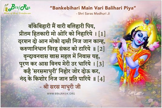 Bankebihari Main Vari Balihari Piy - Shri Saras Madhuri Ji