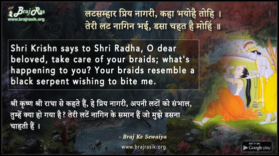 Latsamhar Priye Nagri, Kaha Bhayohai Tohi - Braj Ke Dohe