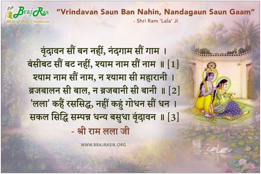 Vrindavan Saun Ban Nahin, Nandagaun Saun Gaam - Shri Ram Lala Ji