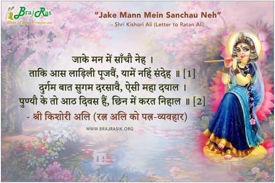 Jake Mann Mein Sanchau Neh - Shri Kishori Ali (Letter to Ratan Ali)
