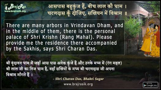 आसपास बहुकुंज हैं, बीच लाल कौ धाम - श्री चरण दास, भक्तिसागर