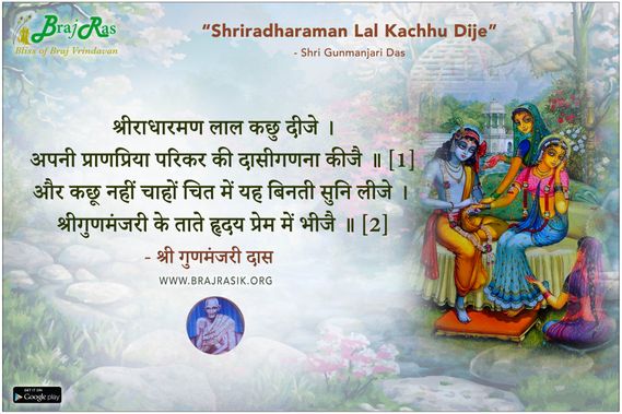 Shriradharaman Lal Kachhu Dije - Shri Gunmanjari Das