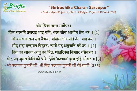 Shriradhika Charan Sarvopar - Shri Kalyan Pujari Ji Ki Vani (235)