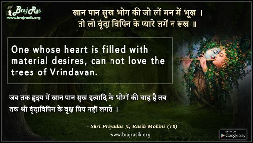Khaan Paan Sukh Bhog Ki Jo Lon Mann Mein Bhukh - Shri Priyadas Ji, Rasik Mohini (18)