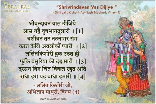 श्रीवृन्दावन वास दीजिये - ललित किशोरी जी, अभिलाष माधुरी, विनय (4)