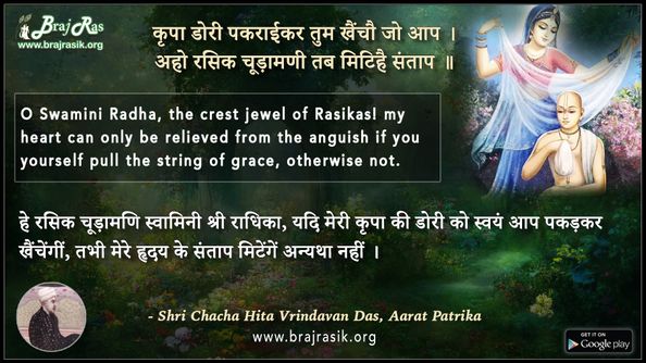 Kripa Dori Pakraikar - Shri Chacha Hita Vrindavan Das, Aarat Patrika