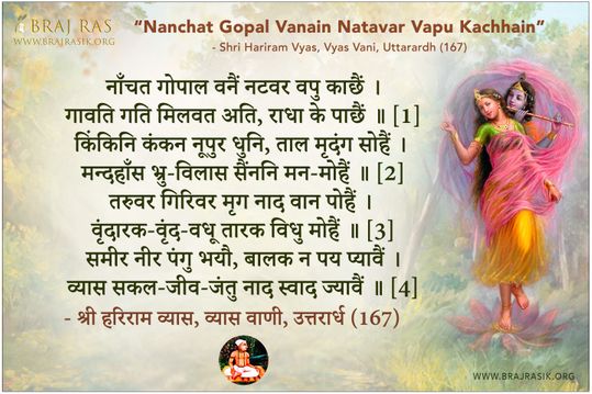 Nachat Gopal Vanain Natavar Vapu Kachhain - Shri Hariram Vyas, Vyas Vani, Uttarardh (167)