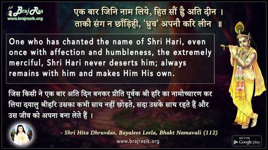 Ek Baar Jini Naam Liye - Shri Hita Dhruvdas, Bayalees Leela, Bhakt Namavali (112)