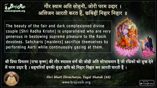 Gaur Syam Ati Sohani, Jori Param Udaar - Shri Bhatt Devacharya, Yugal Shatak (46)