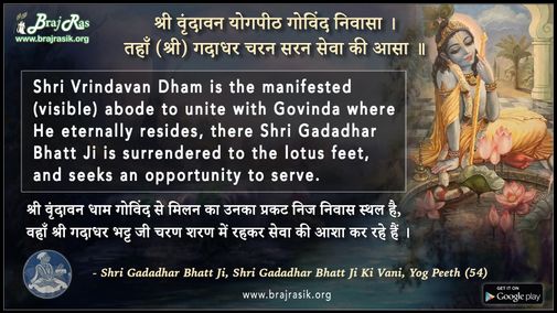 Shri Vrindavan Yogpeeth Govind Nivaasa - Shri Gadadhar Bhatt Ji Ki Vani, Yog Peeth (54)
