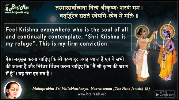 Tasmatsarvatmana Nityam - Sri Vallabhacharya, Navratanam [The Nine Jewels] (9)