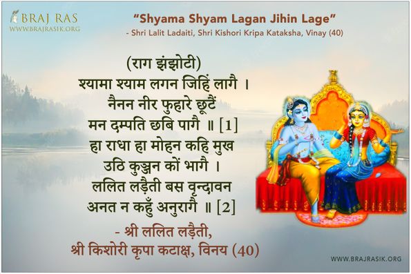 Shyama Shyam Lagan Jihin Lage - Shri Lalit Ladaiti, Kishori Kripa Kataksha, Vinay (40)