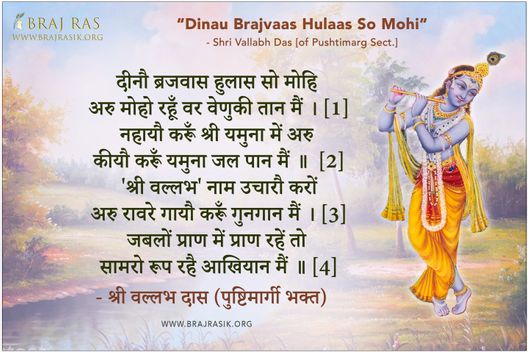 Deenau Brajvaas Hulaas So Mohi - Shri Vallabh Das Ji