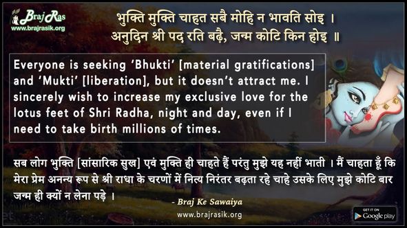 Bhukti Mukti Chahat Sabai Mohi Na Bhavati Soi - Braj Ke Dohe