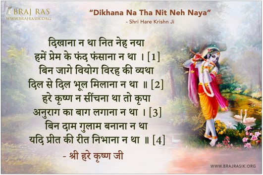 Dikhana Na Tha Nit Neh Naya - Shri Hare Krishn Ji