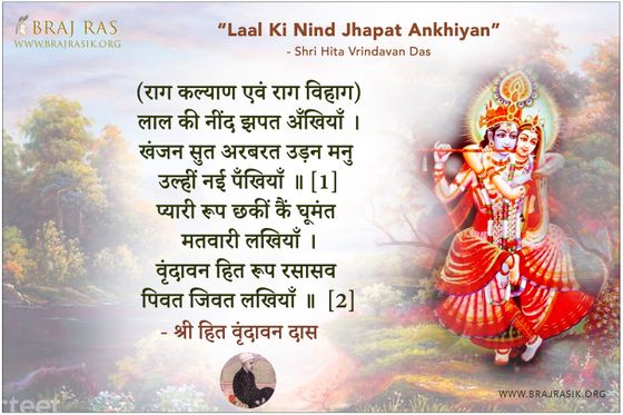 लाल की नींद झपत अँखियाँ - चाचा वृन्दावन दास जी