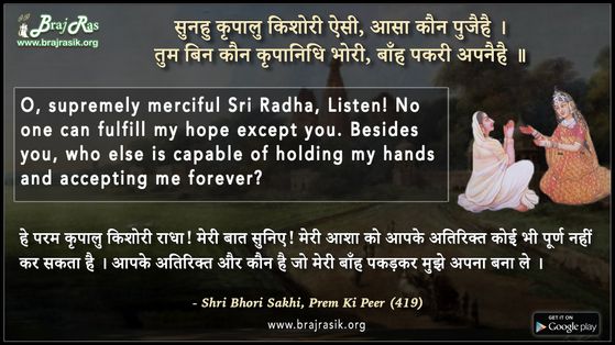 Sunhu Kripalu Kishori Aisi, Aasa Kaun Pujaihai - Shri Bhori Sakhi, Prem Ki Peer (419)