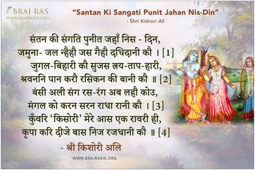 Santan Ki Sangati Punit Jahan Nis Din - Shri Kishori Ali